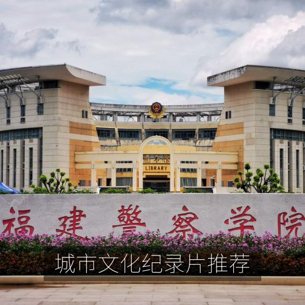 城市文化纪录片推荐