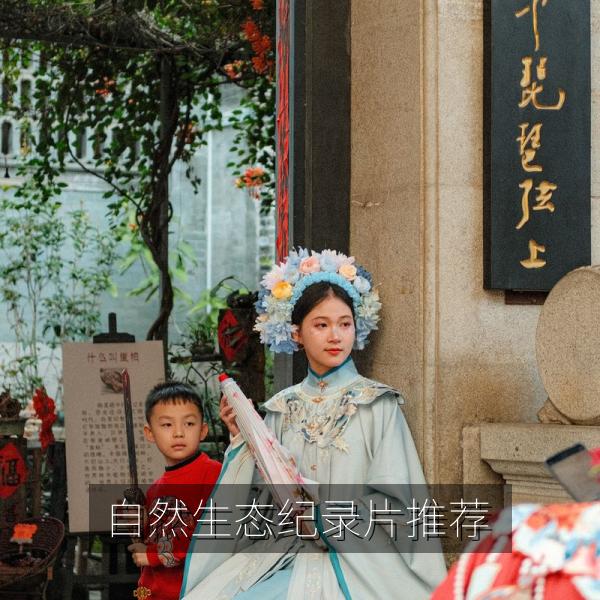 自然生态纪录片推荐